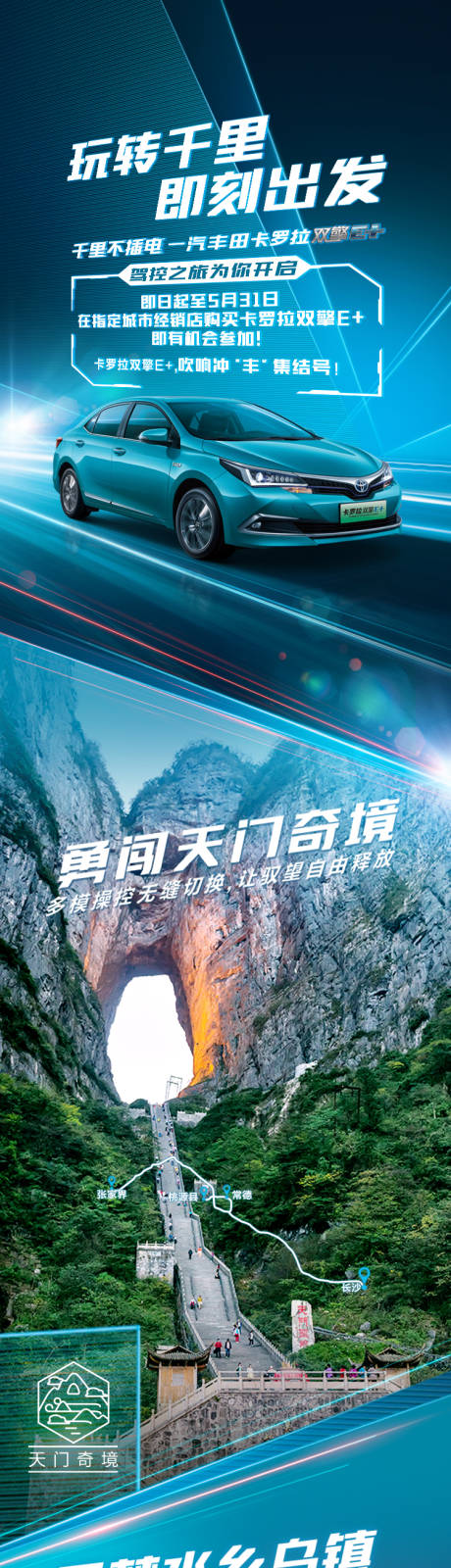 源文件下載【享設計】搜索編號：83130009542649146【汽車長圖玩轉千里即刻出發駕控之旅為你】