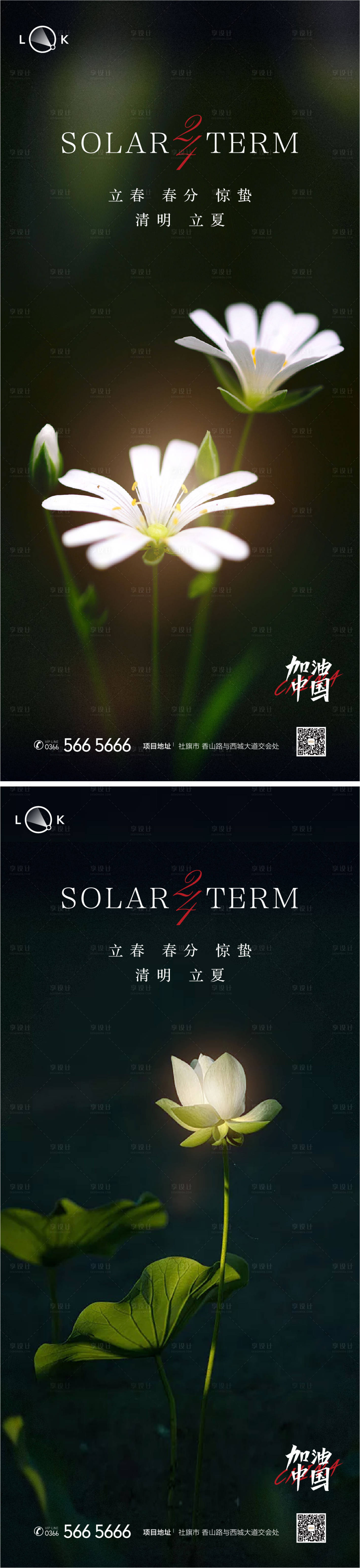 源文件下载【享设计】搜索编号：96930009473793088【立春春分立夏夏至系列海报】