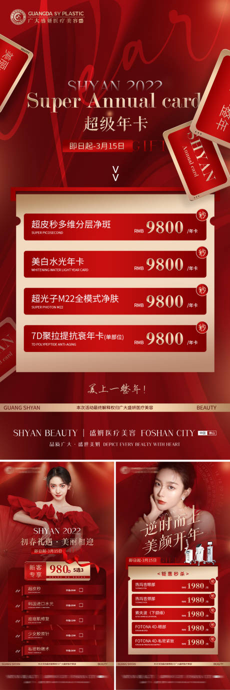 源文件下载【医美年卡项目海报（TIF用PS打开）】编号：53860009674726504