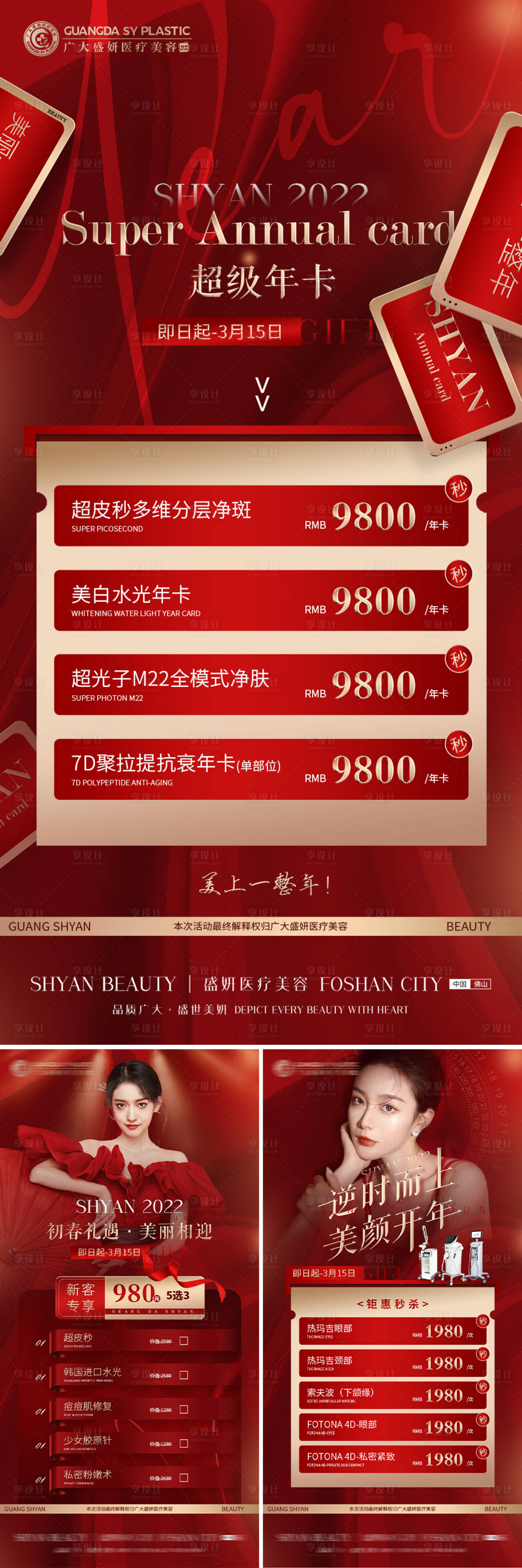 源文件下載【享設(shè)計(jì)】搜索編號：53860009674726504【醫(yī)美年卡項(xiàng)目海報(bào)（TIF用PS打開）】