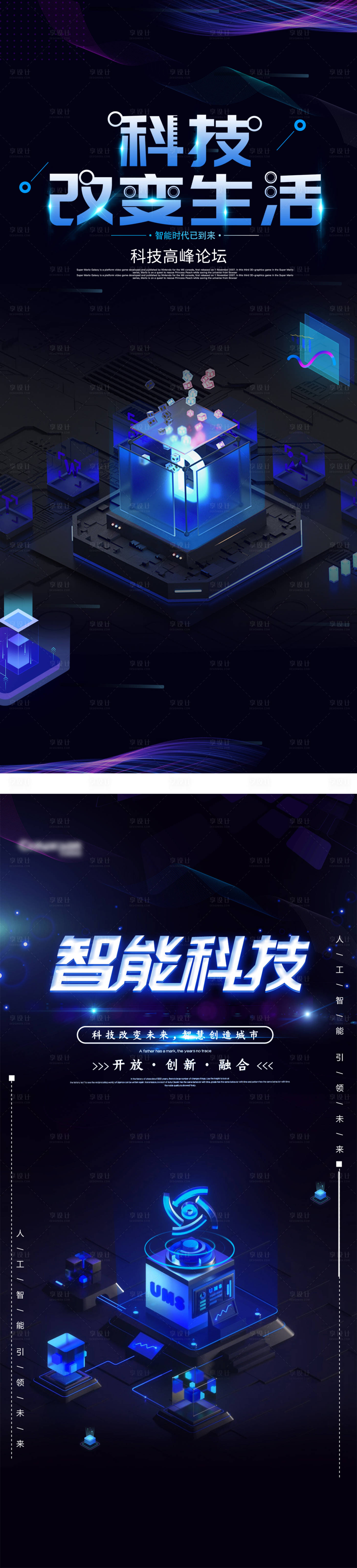 源文件下载【互联网大气创意智能科技海报】编号：53540009515696756