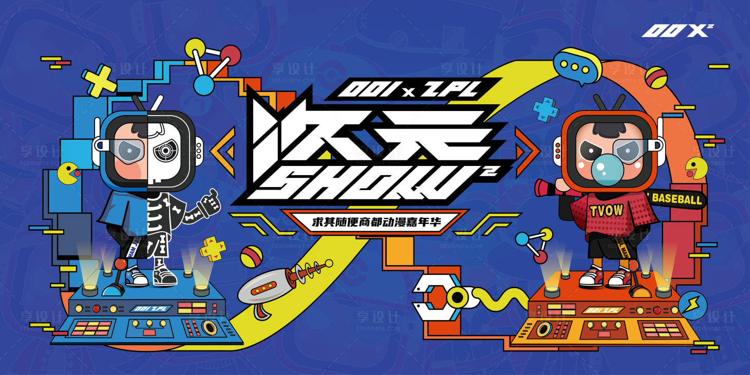 源文件下载【享设计】搜索编号：35690009343479036【商圈漫展嘉年华主画面】