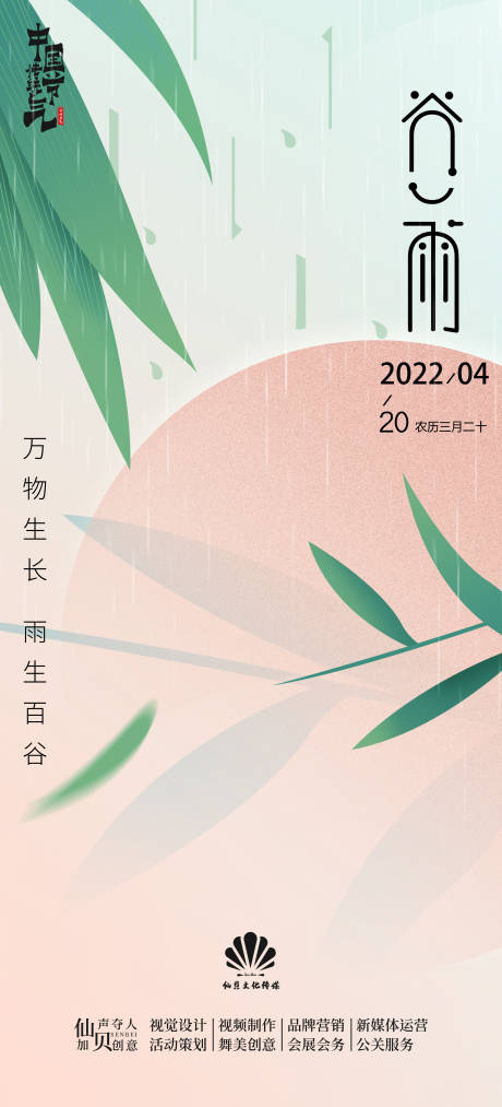 源文件下载【谷雨海报】编号：20220409173153149