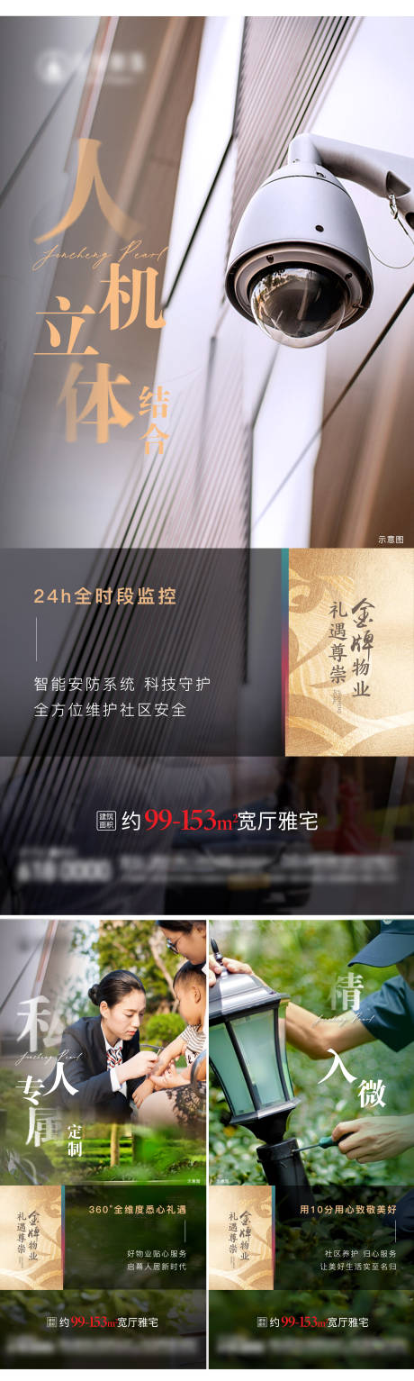源文件下载【地产智慧社区系列海报】编号：23610009526321999