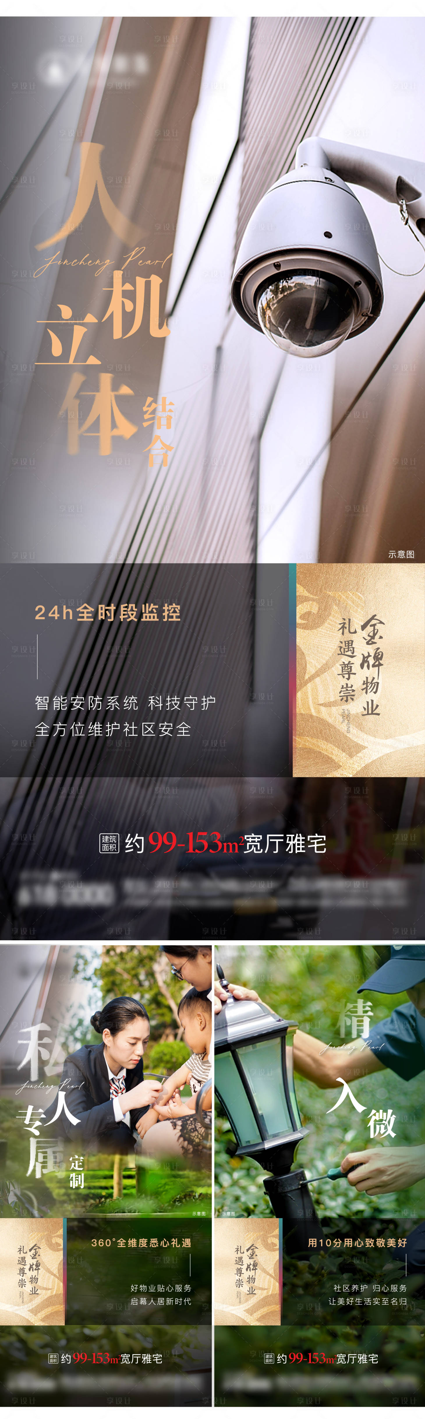 源文件下載【享設計】搜索編號：23610009526321999【地產智慧社區系列海報】