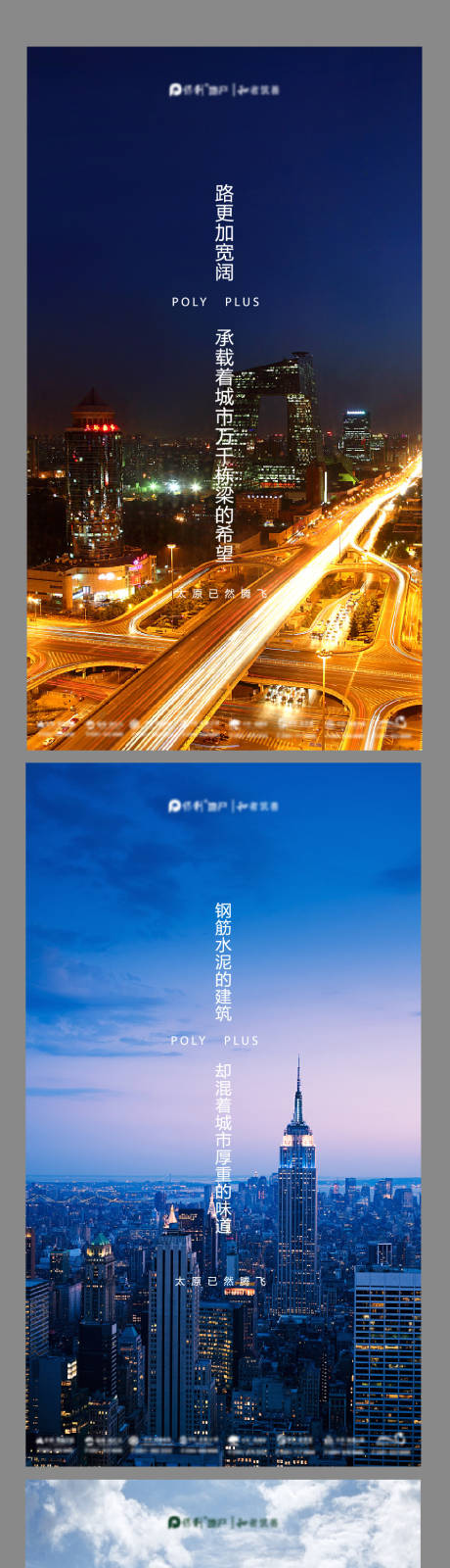 源文件下载【保利品牌地产城市系列稿】编号：37160009291417958