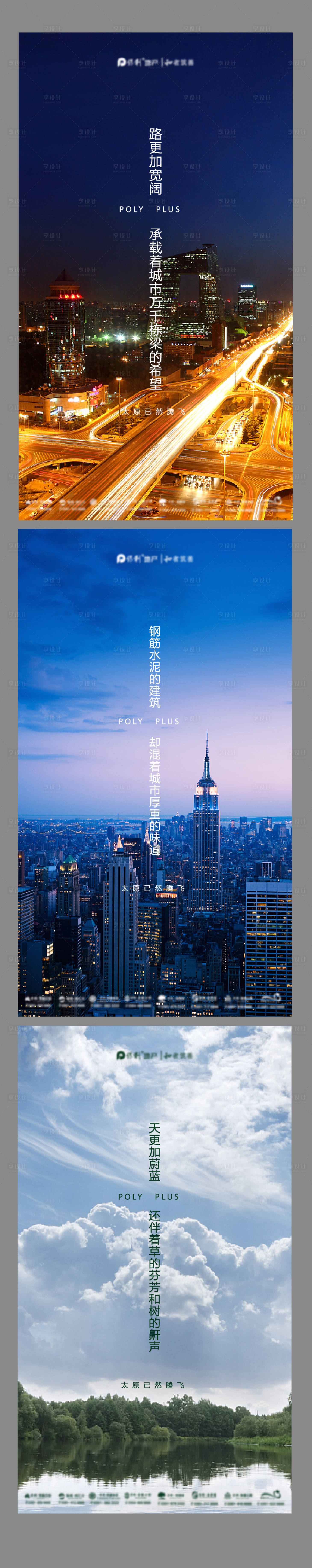 源文件下载【享设计】搜索编号：37160009291417958【保利品牌地产城市系列稿】