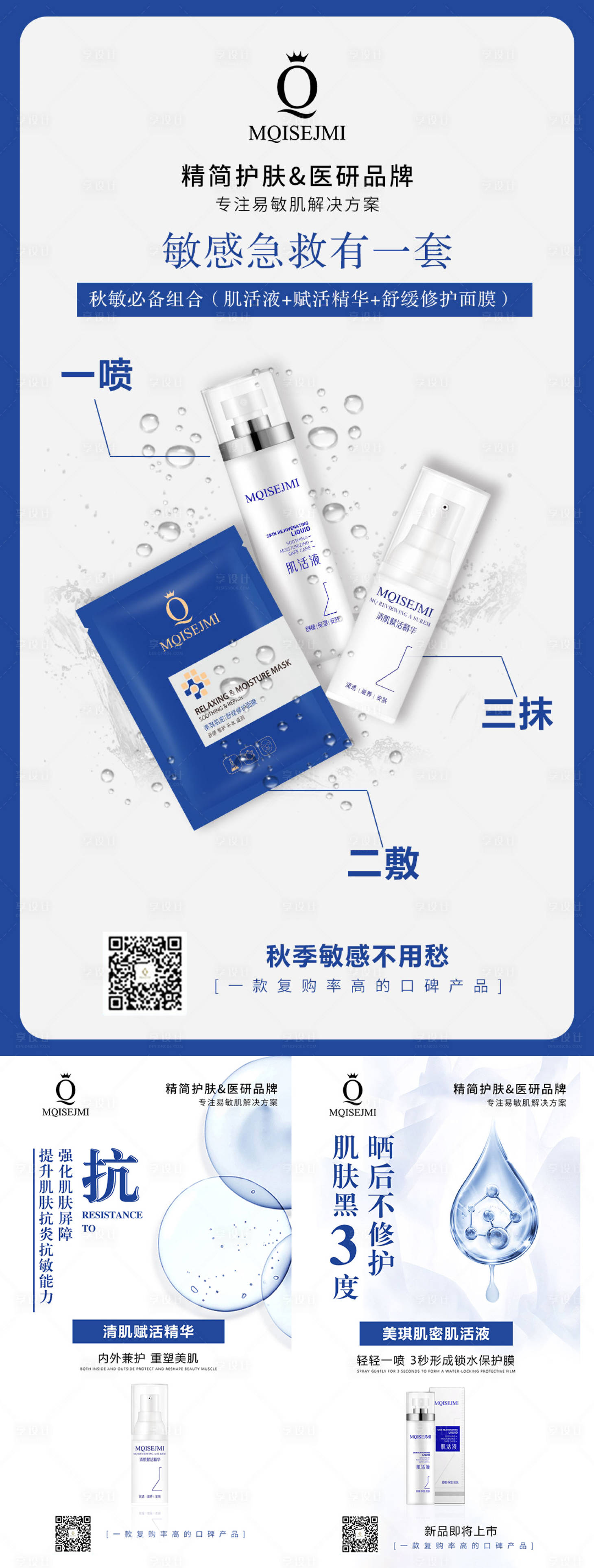 源文件下載【享設計】搜索編號：24820009306521244【護膚品系列海報】
