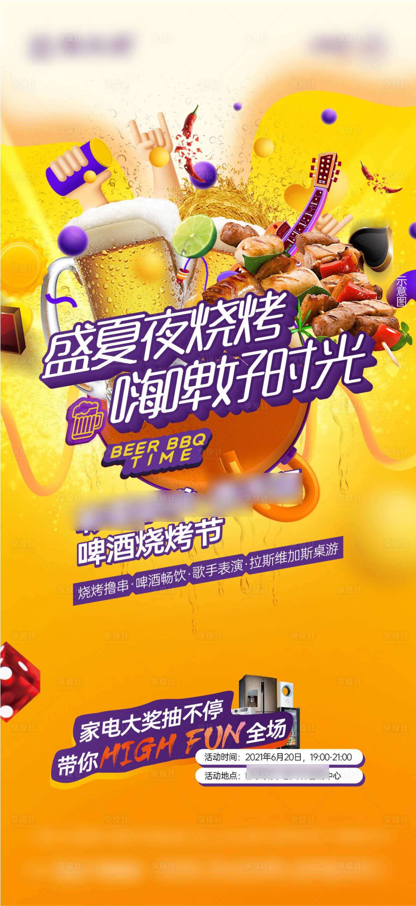 源文件下載【享設計】搜索編號：78720009250205440【地產啤酒節繽紛活動海報】