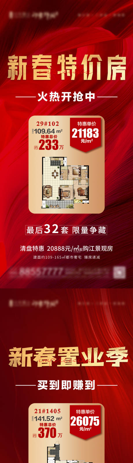 源文件下载【暖春特惠房海报】编号：71400009323182557