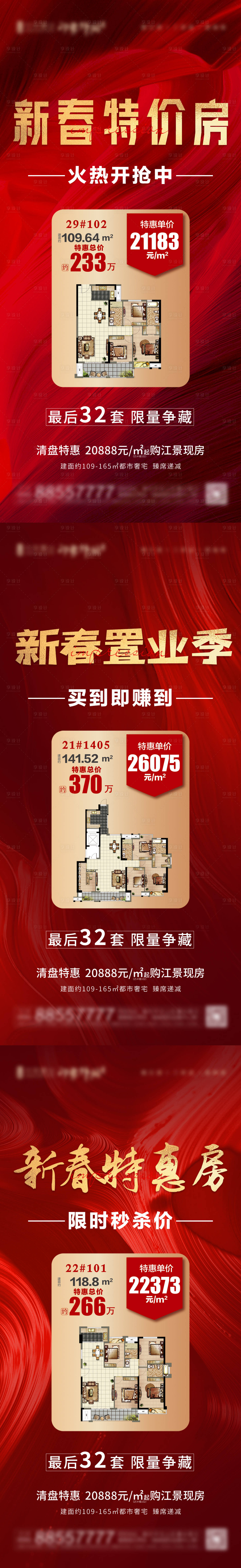 源文件下载【暖春特惠房海报】编号：71400009323182557