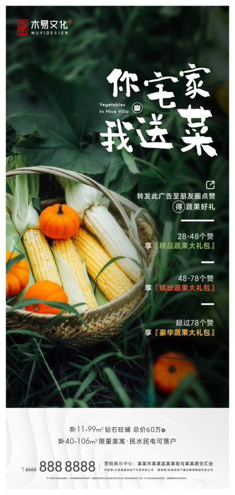 源文件下载【地产瓜果蔬菜暖场活动刷屏】编号：32010009443166218
