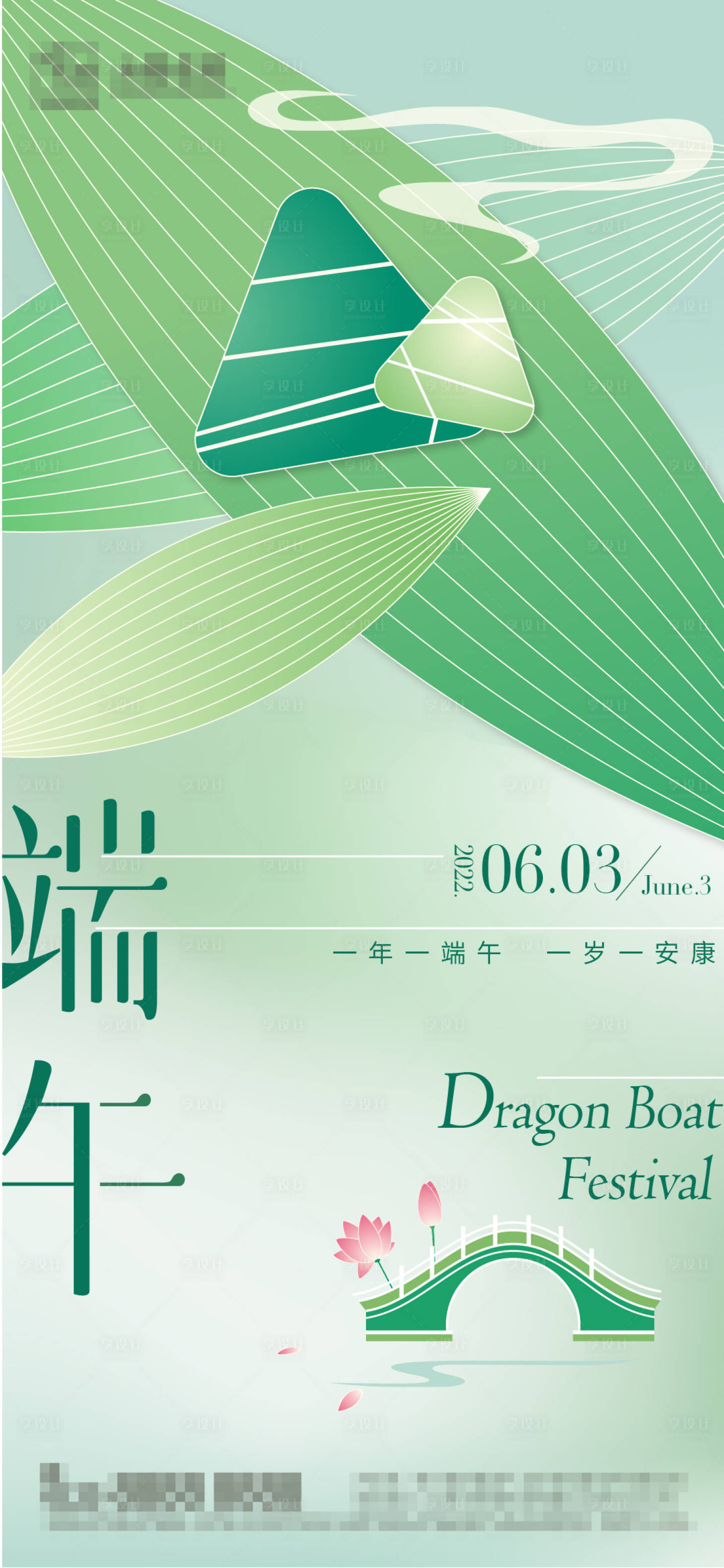 源文件下载【地产端午节海报】编号：85490009546541993