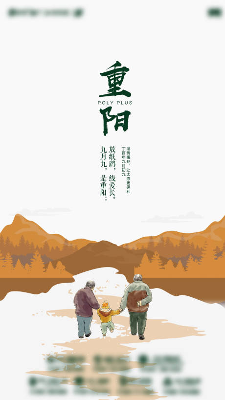 源文件下載【地產重陽節海報】編號：93900009278366398