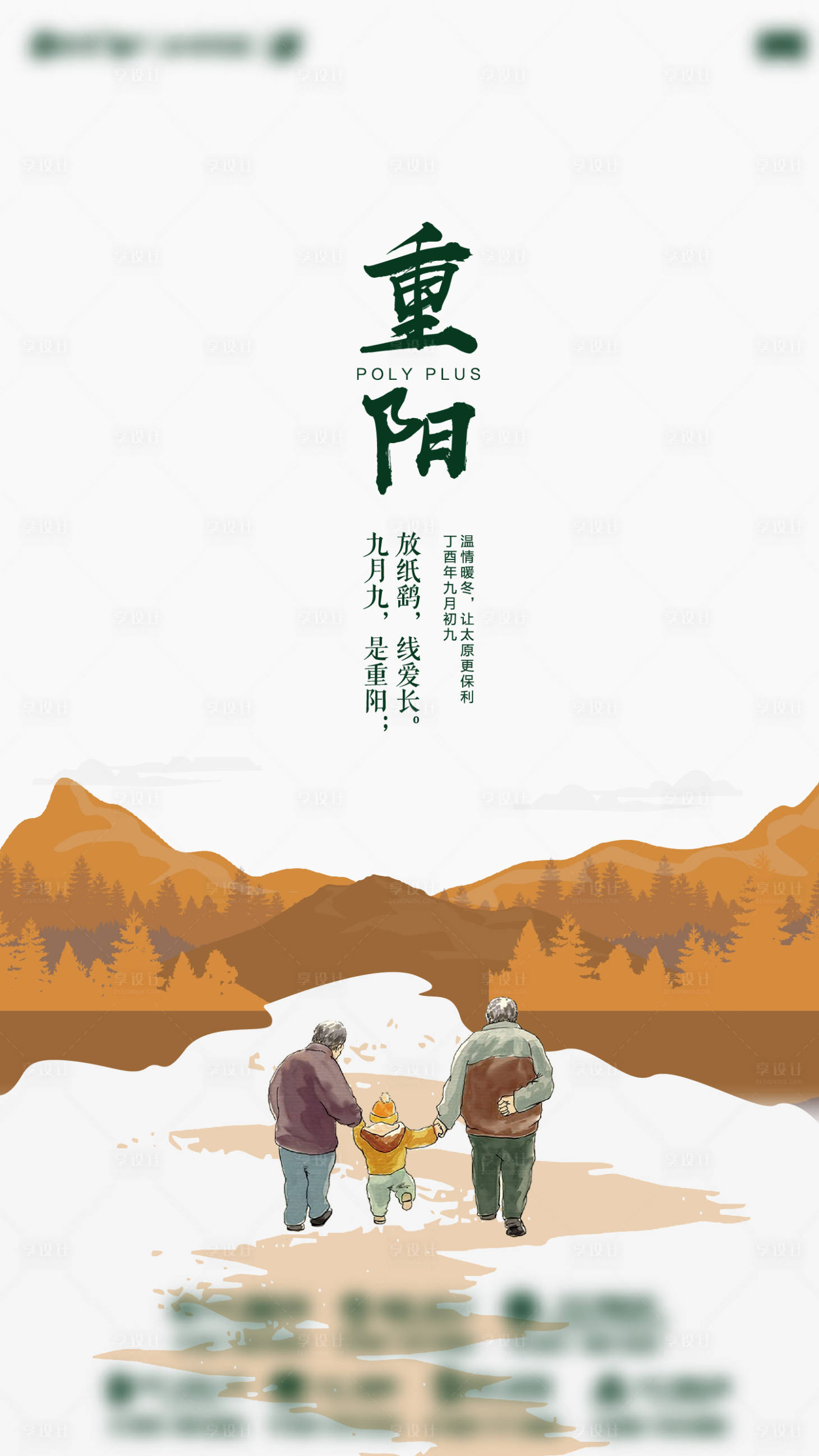 源文件下载【地产重阳节海报】编号：93900009278366398