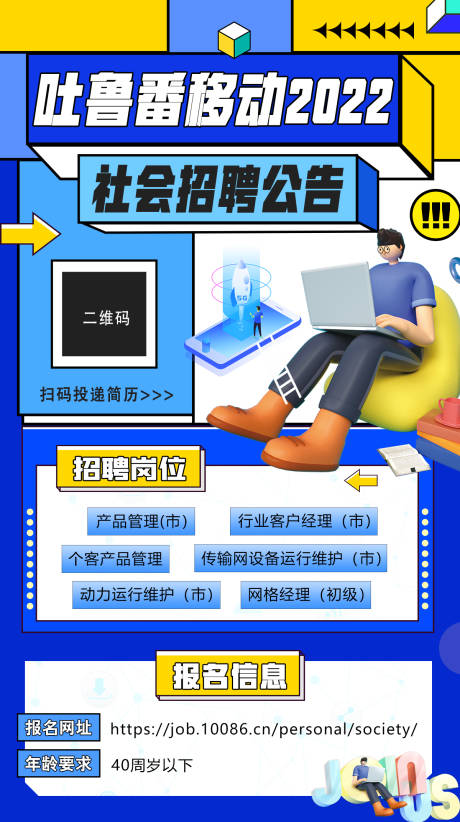源文件下載【享設(shè)計(jì)】搜索編號(hào)：47370009614544684【互聯(lián)網(wǎng)人才精英企業(yè)招聘海報(bào)】