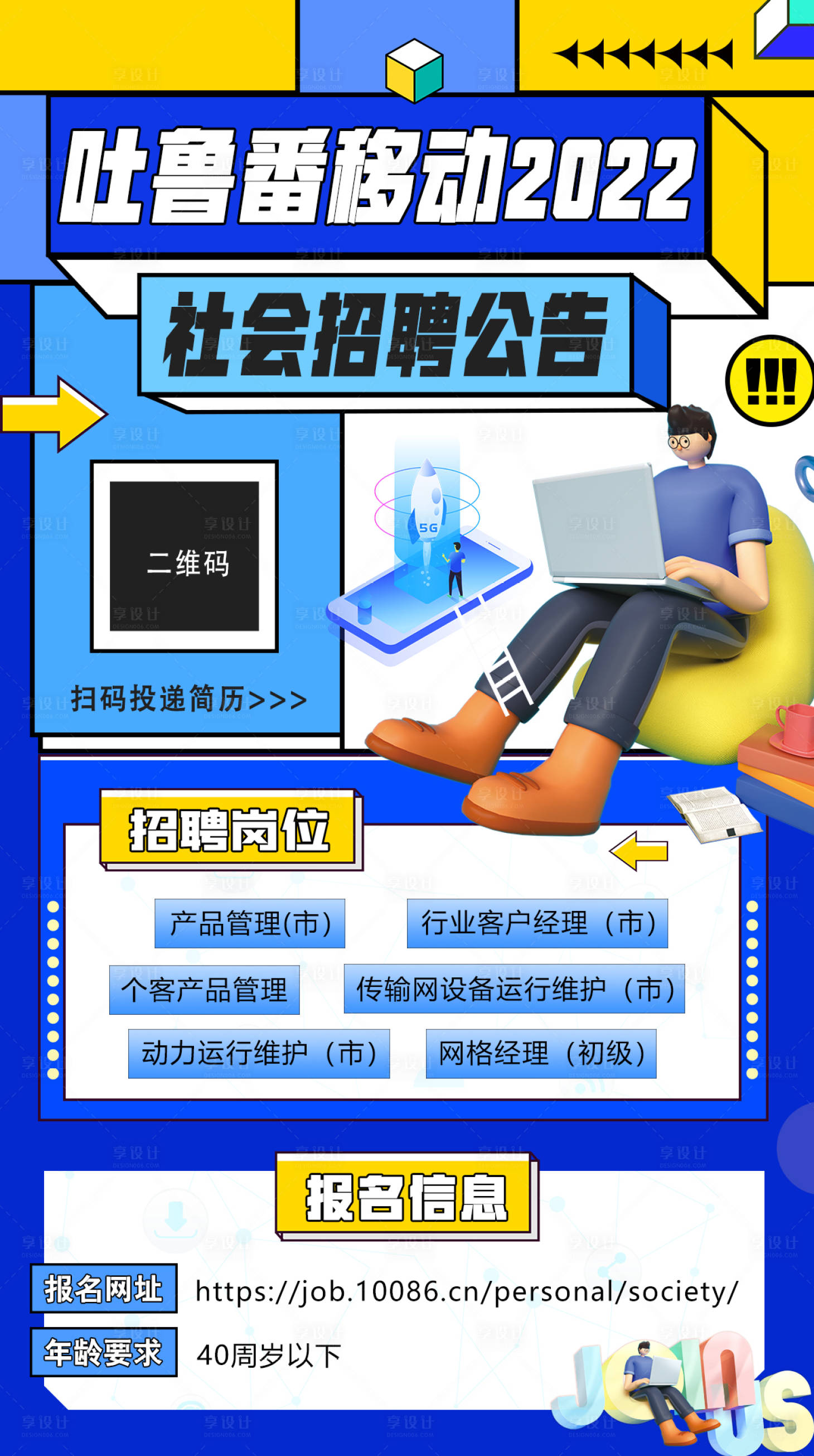 源文件下载【互联网人才精英企业招聘海报】编号：47370009614544684