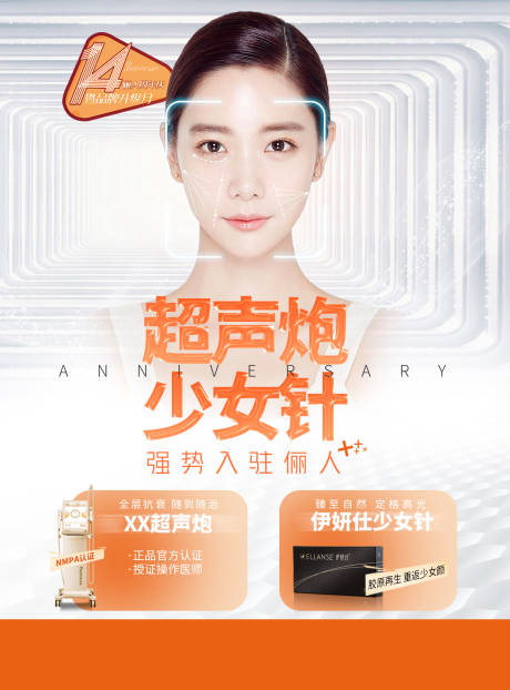 源文件下載【超聲炮少女針周年海報】編號：29020009708142617
