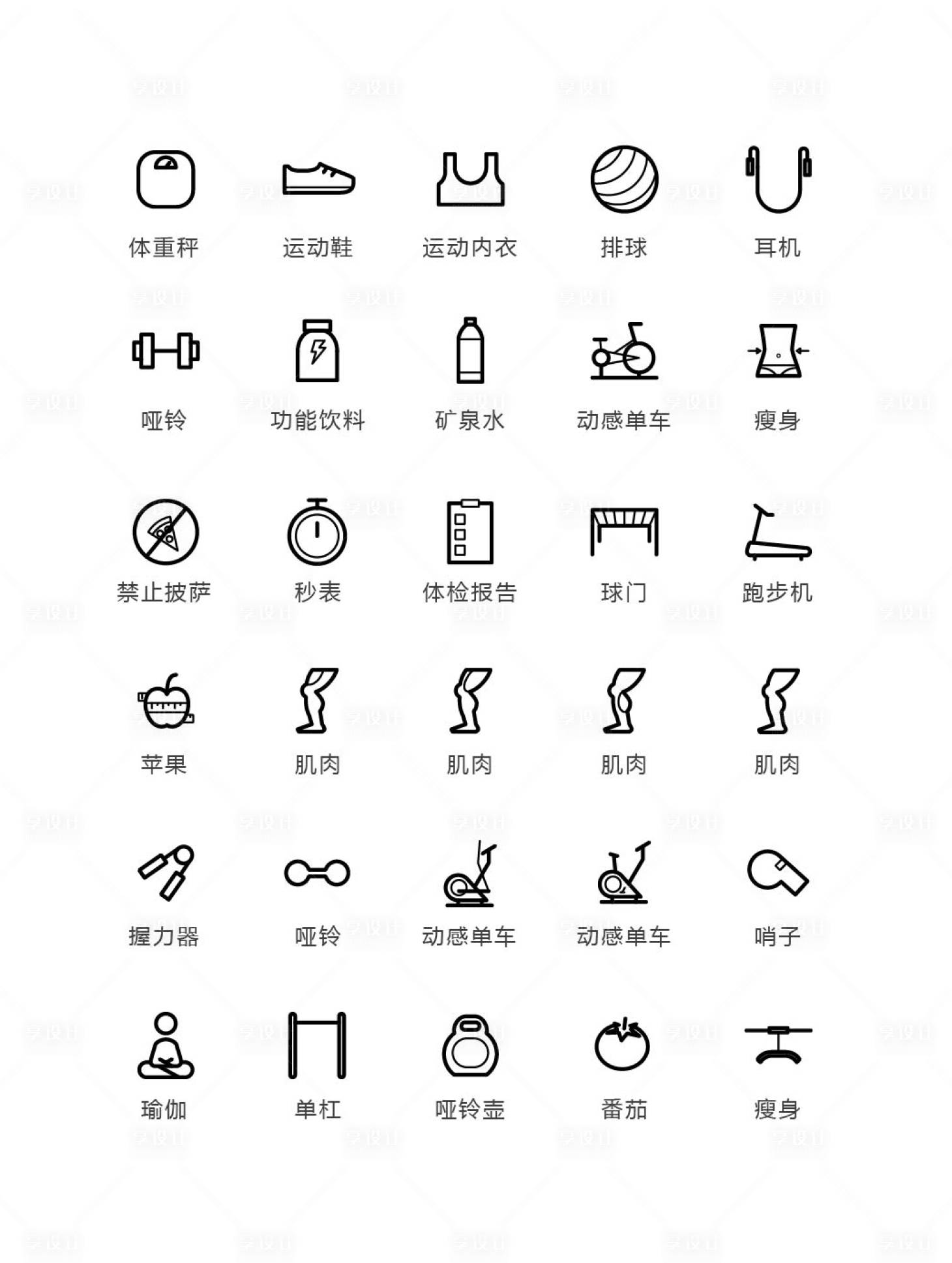 源文件下载【健身线性icon】编号：96230009243236317