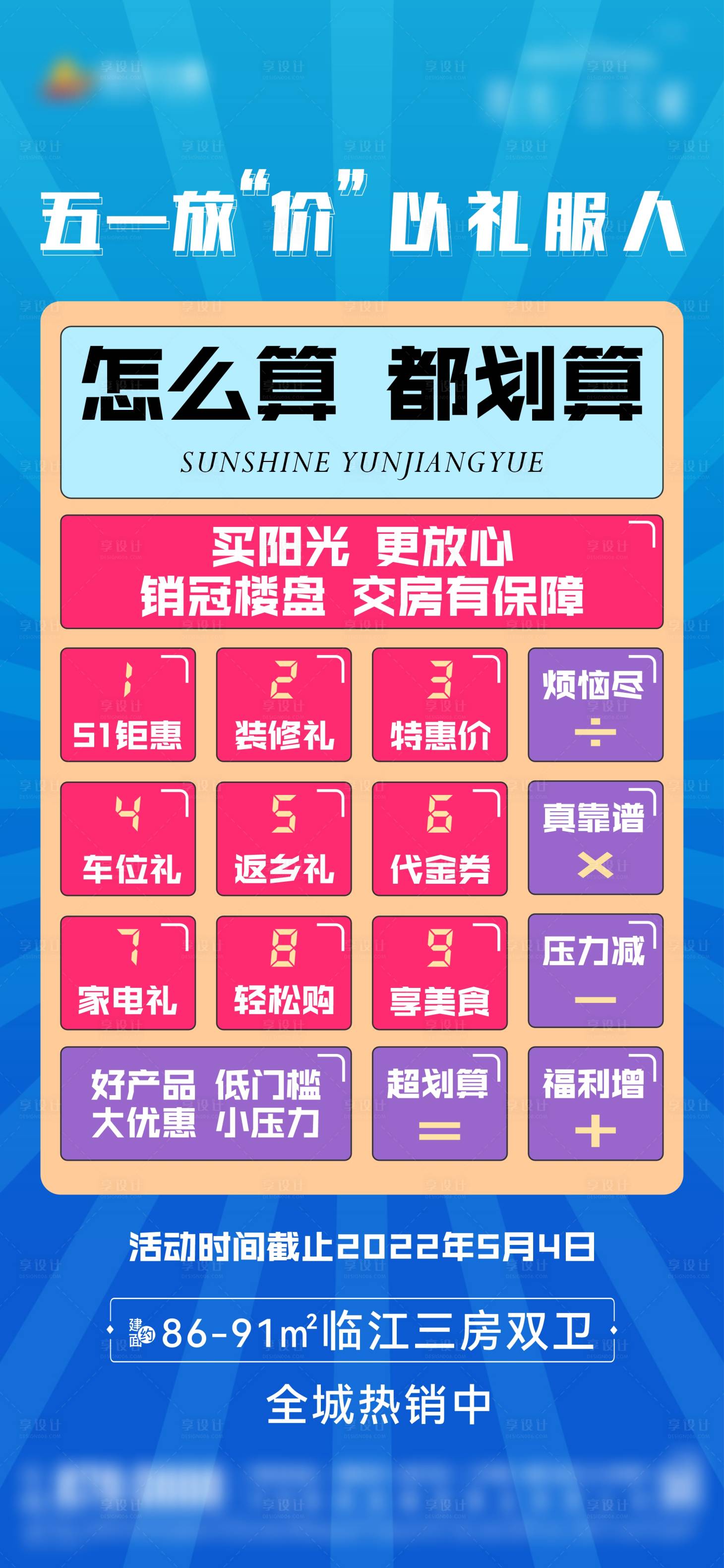 源文件下载【享设计】搜索编号：34190009670035347【51五一活动海报】