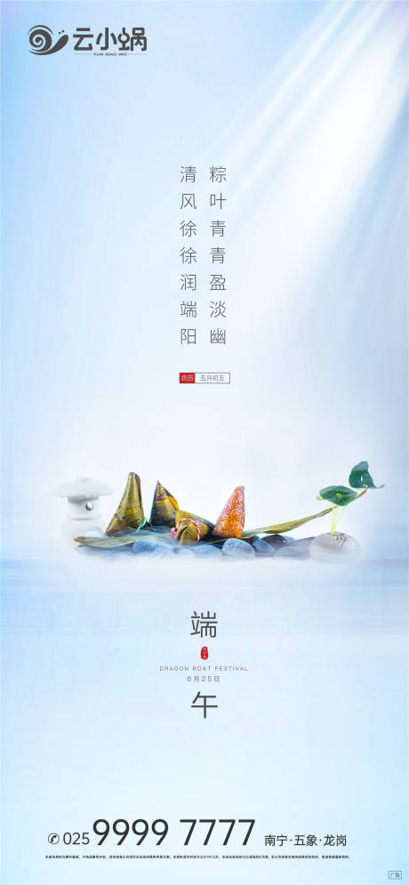 源文件下載【享設計】搜索編號：87680009253174736【端午】