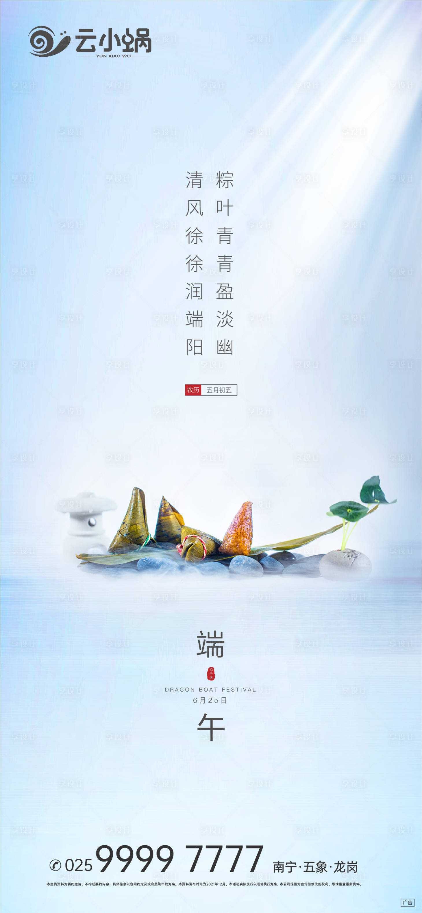源文件下載【享設計】搜索編號：87680009253174736【端午】