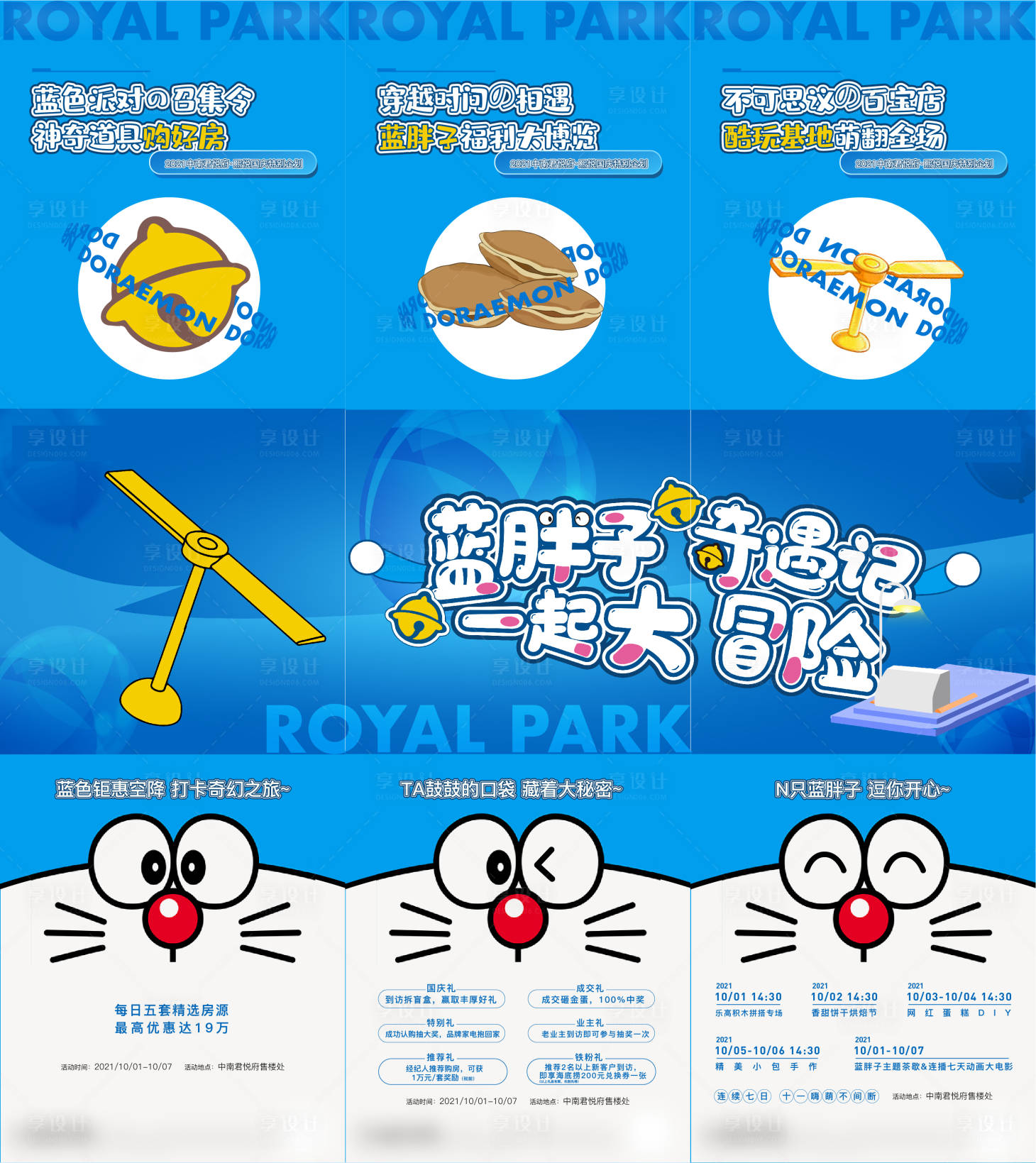 源文件下载【享设计】搜索编号：81050009272169661【蓝胖子活动三宫格】