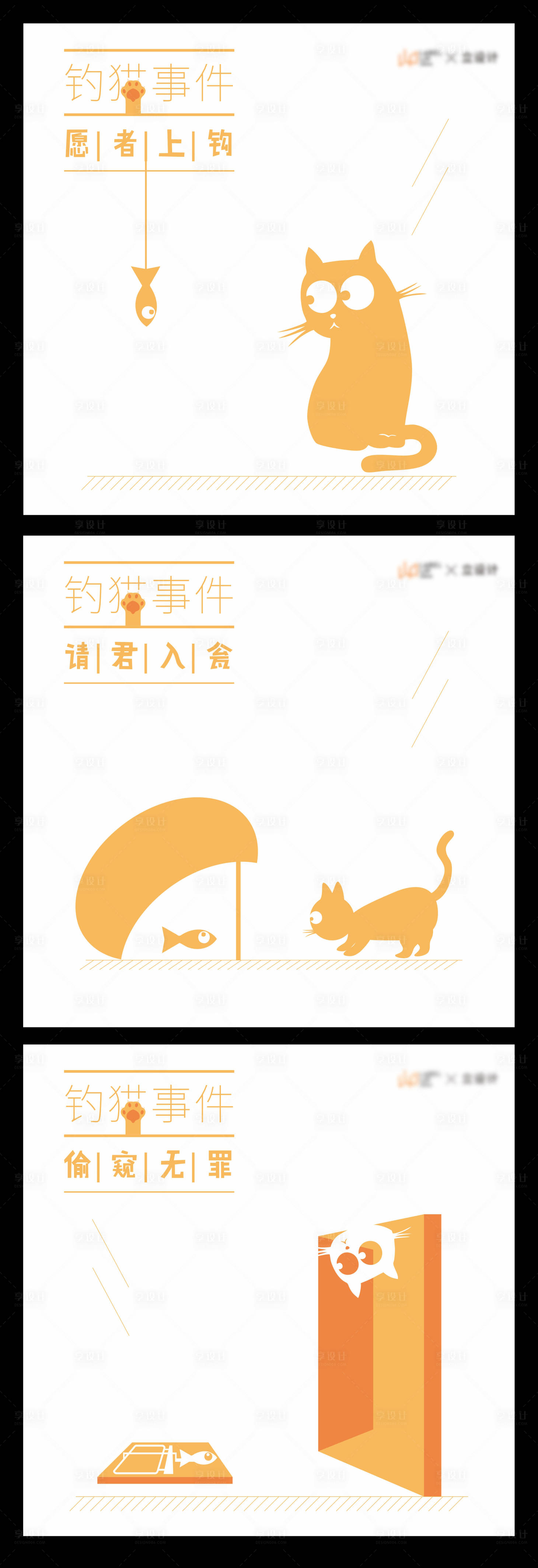 源文件下载【猫咪陷井漫画广告展板】编号：79080009349438081