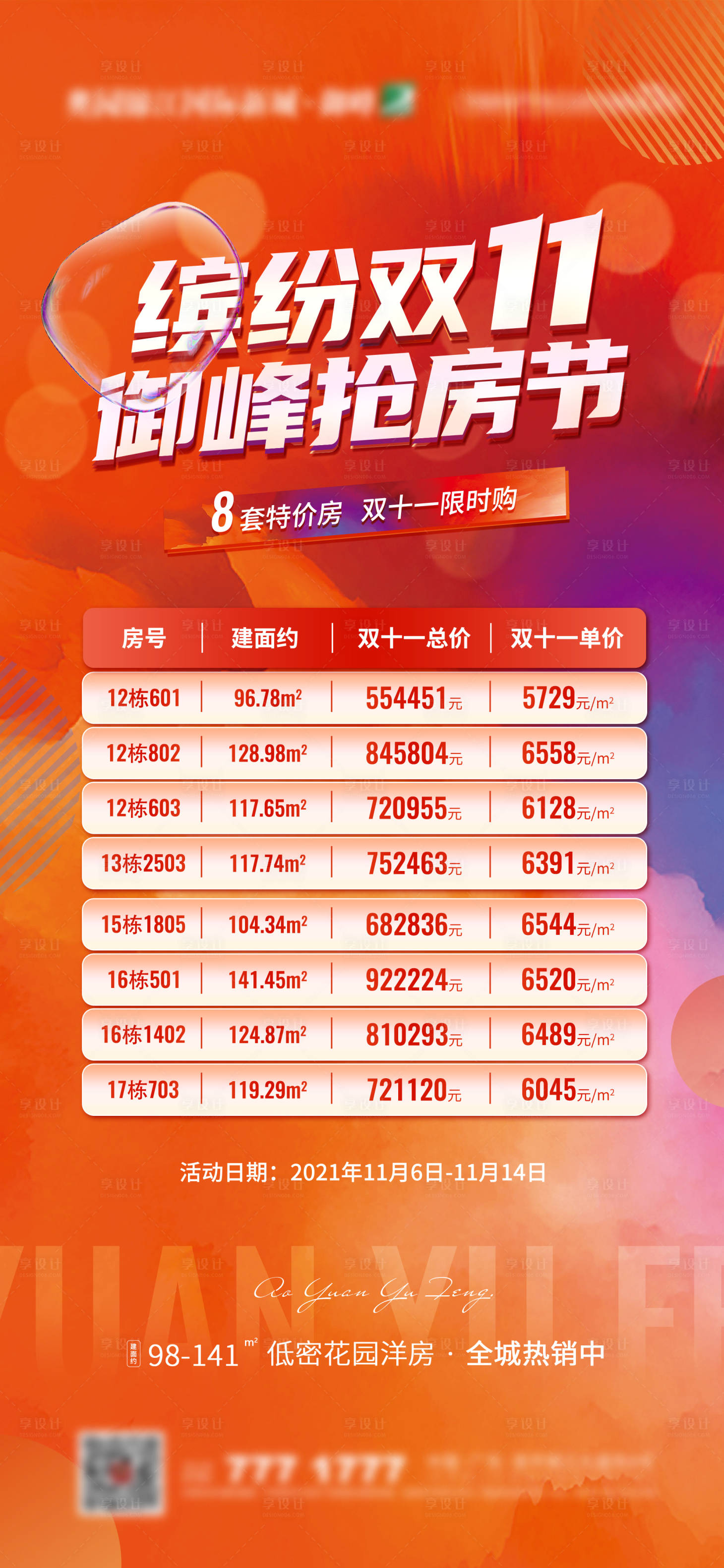 源文件下載【享設計】搜索編號：51920009526915452【地產特價房搶房節海報】