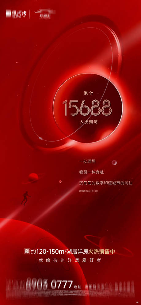 源文件下载【地产热销海报 】编号：66190009328413318
