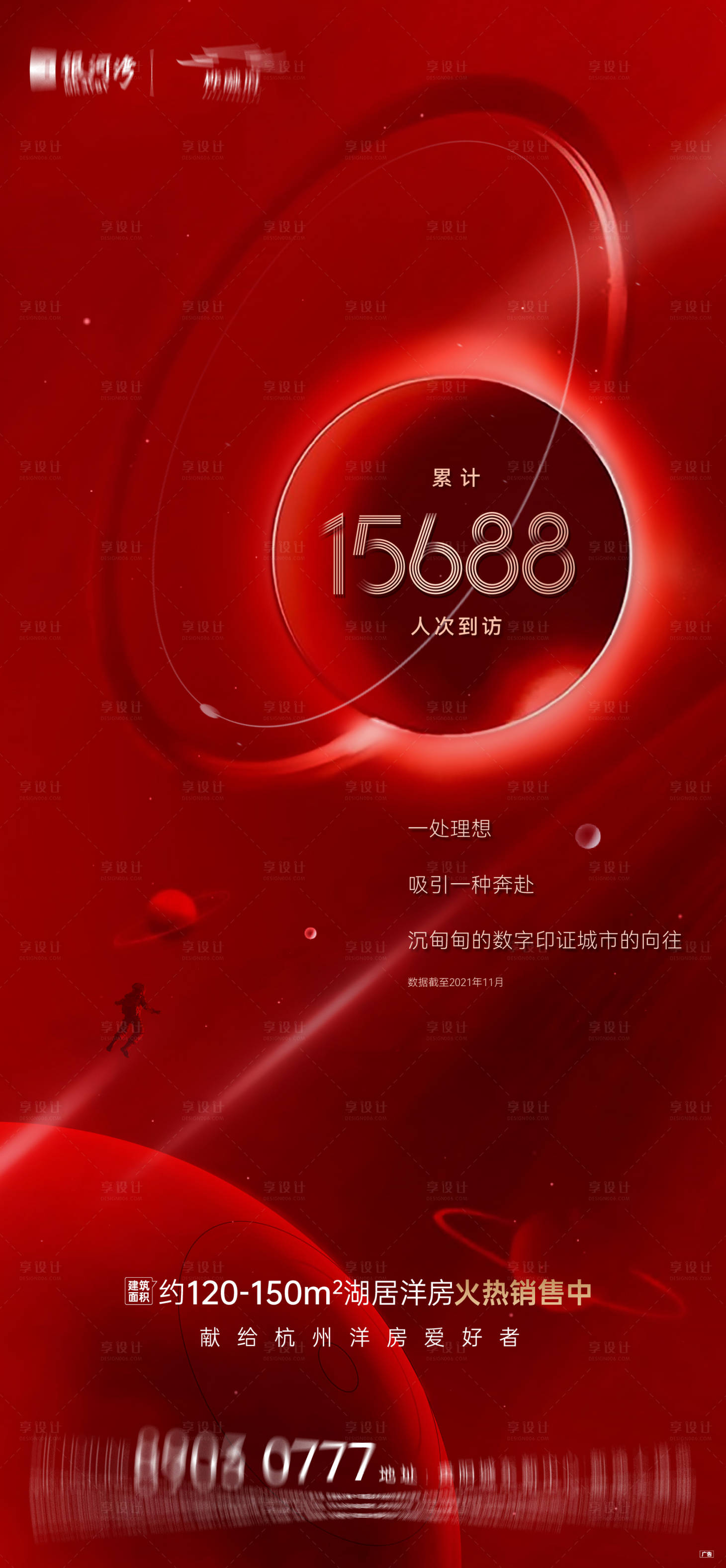 源文件下載【享設計】搜索編號：66190009328413318【地產熱銷海報 】