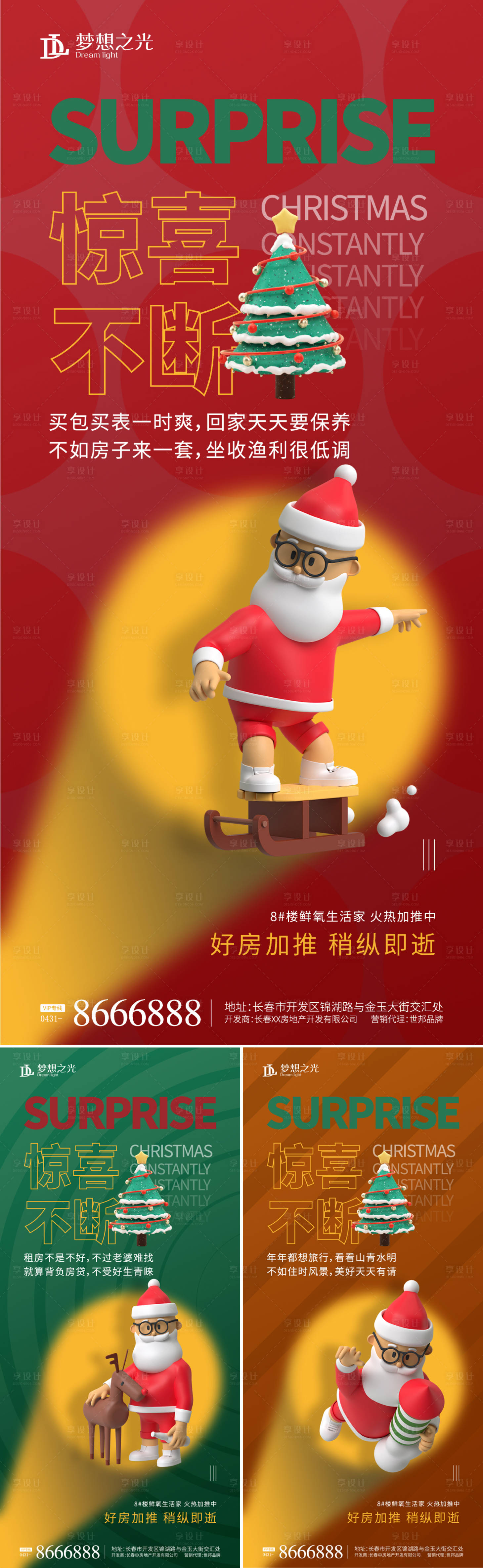 源文件下載【享設計】搜索編號：37530009608637209【圣誕節加推海報】