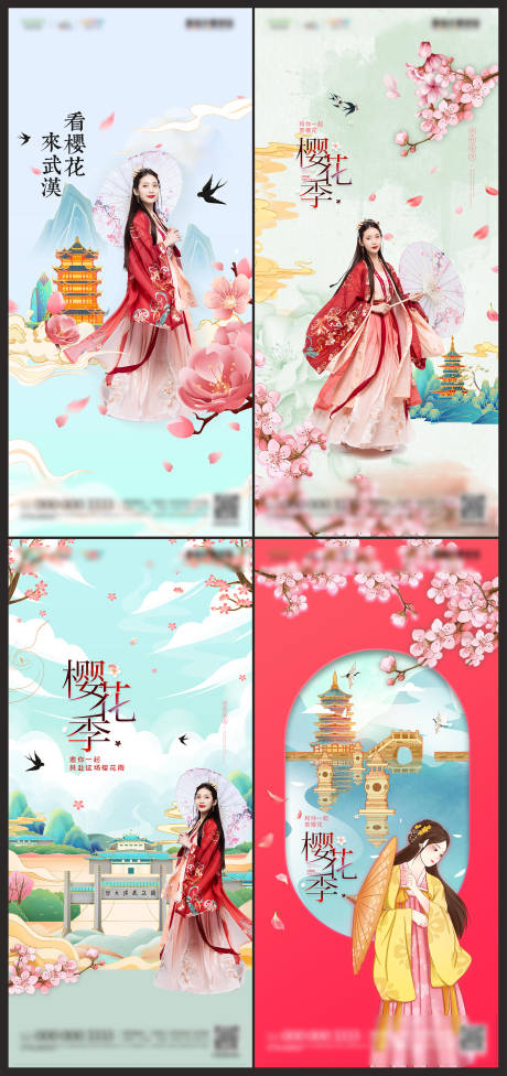 国潮中国风淡雅樱花季系列海报