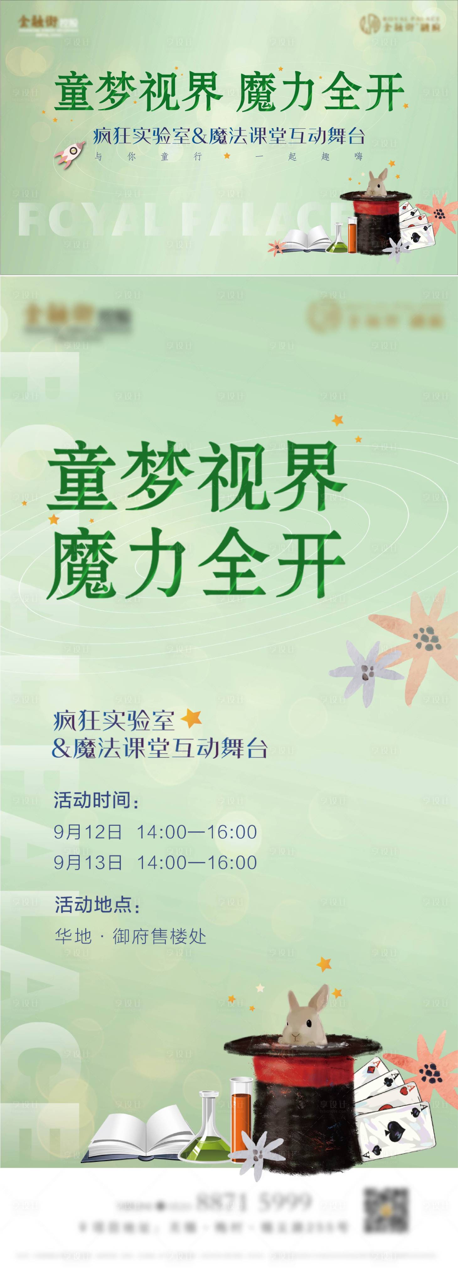 源文件下載【享設計】搜索編號：78450009453413393【地產暖場活動】