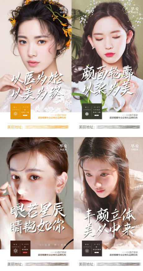 源文件下载【医美早安模特系列海报】编号：84020009660522922