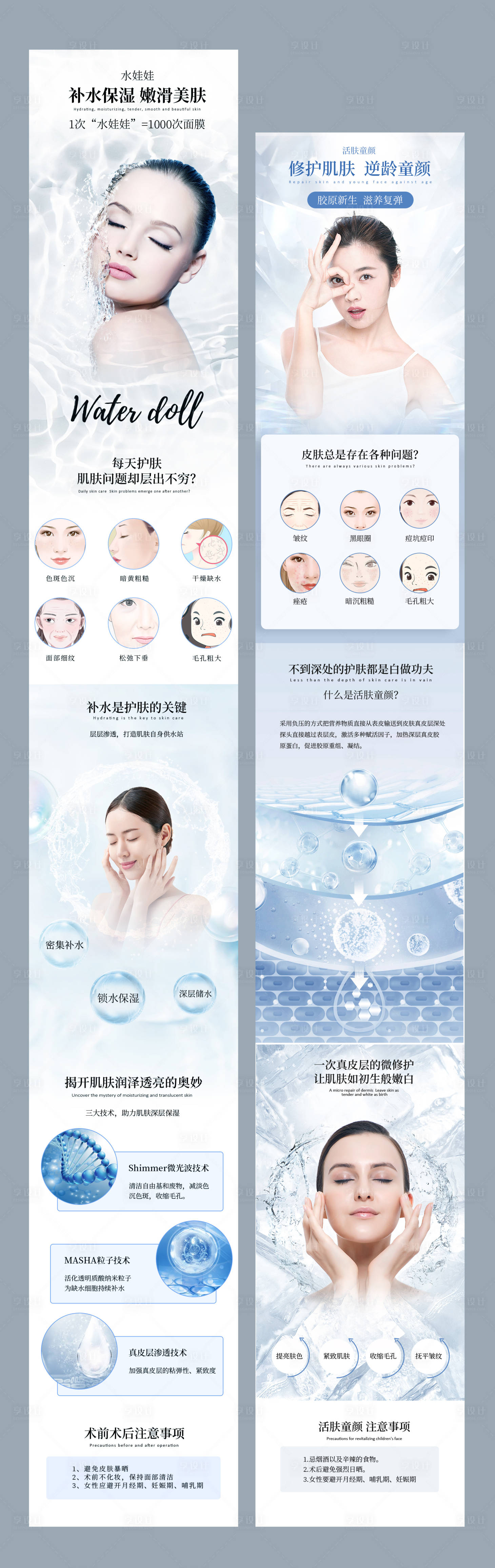 源文件下载【医美详情页】编号：20510009600854724