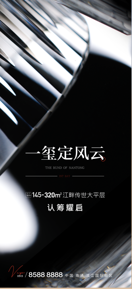 源文件下载【享设计】搜索编号：89920009287761780【大平层认筹质感海报】