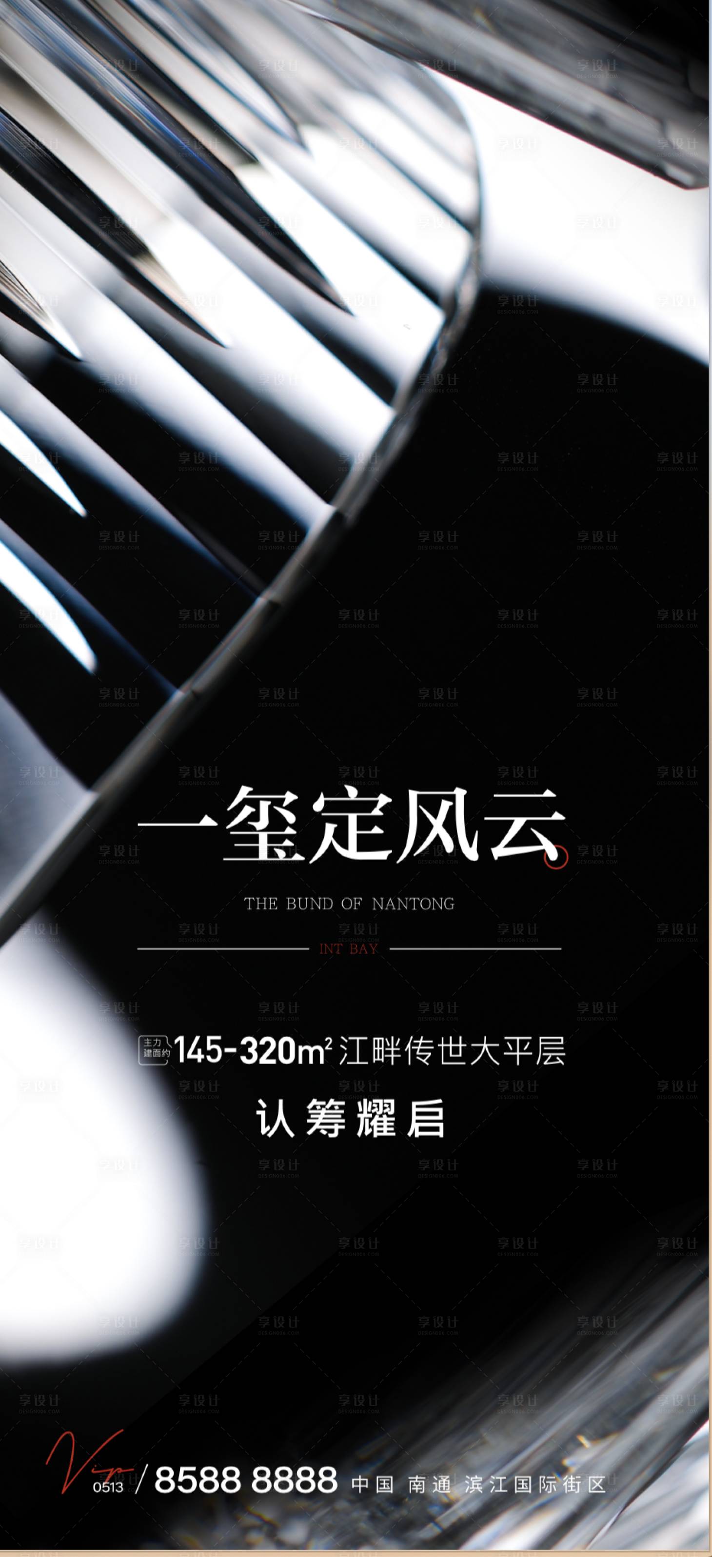 源文件下載【享設計】搜索編號：89920009287761780【大平層認籌質感海報】