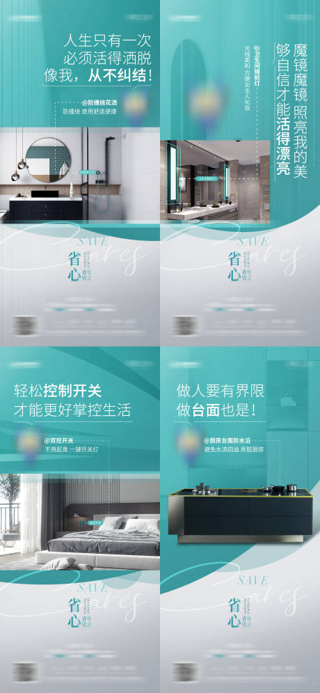 源文件下載【享設計】搜索編號：89700009446397587【地產精裝人性化細節系列海報】
