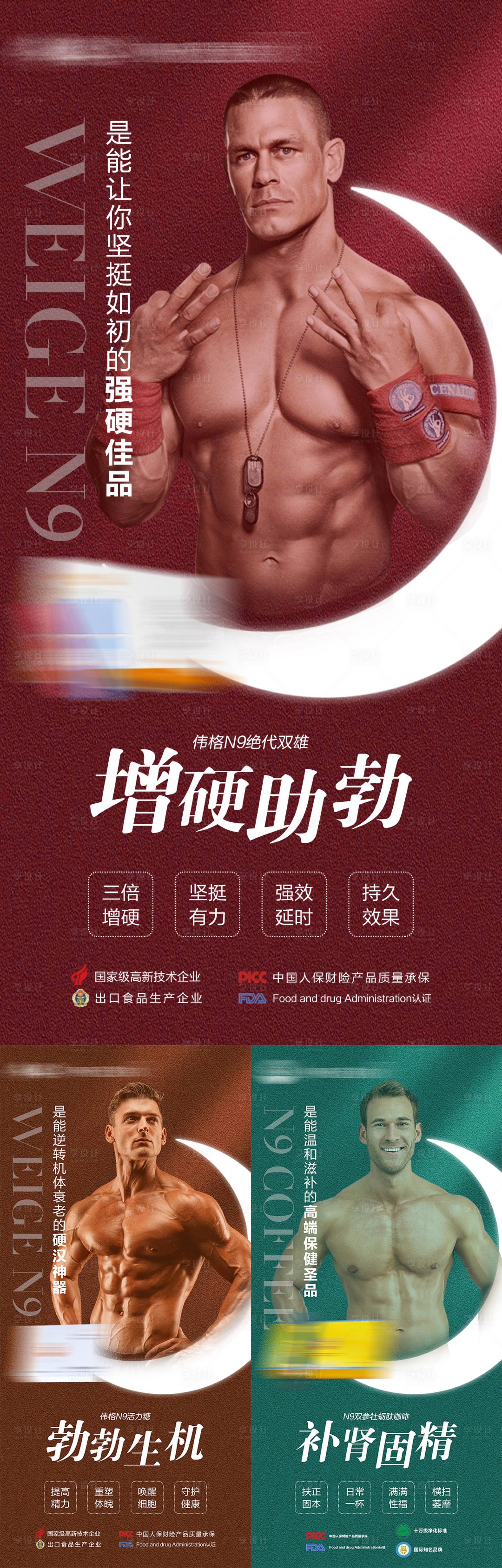 源文件下載【享設計】搜索編號：87190009705582231【微商產品男性保健保養功效系列海報】