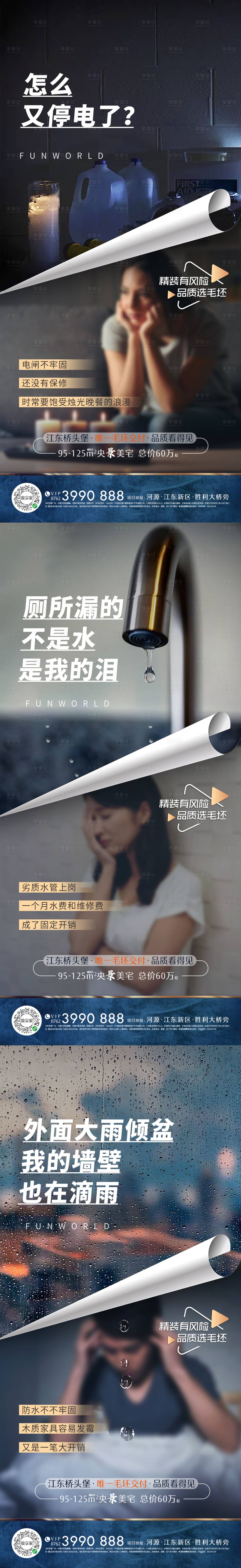 源文件下载【享设计】搜索编号：16220009257779939【痛点对比海报】