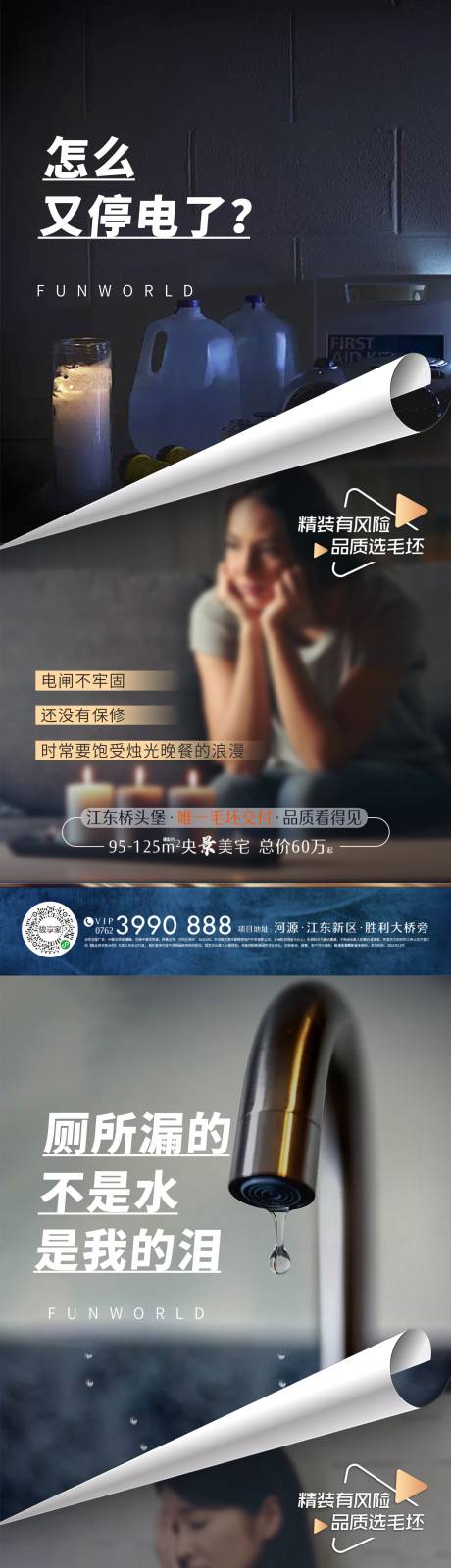 痛点对比海报