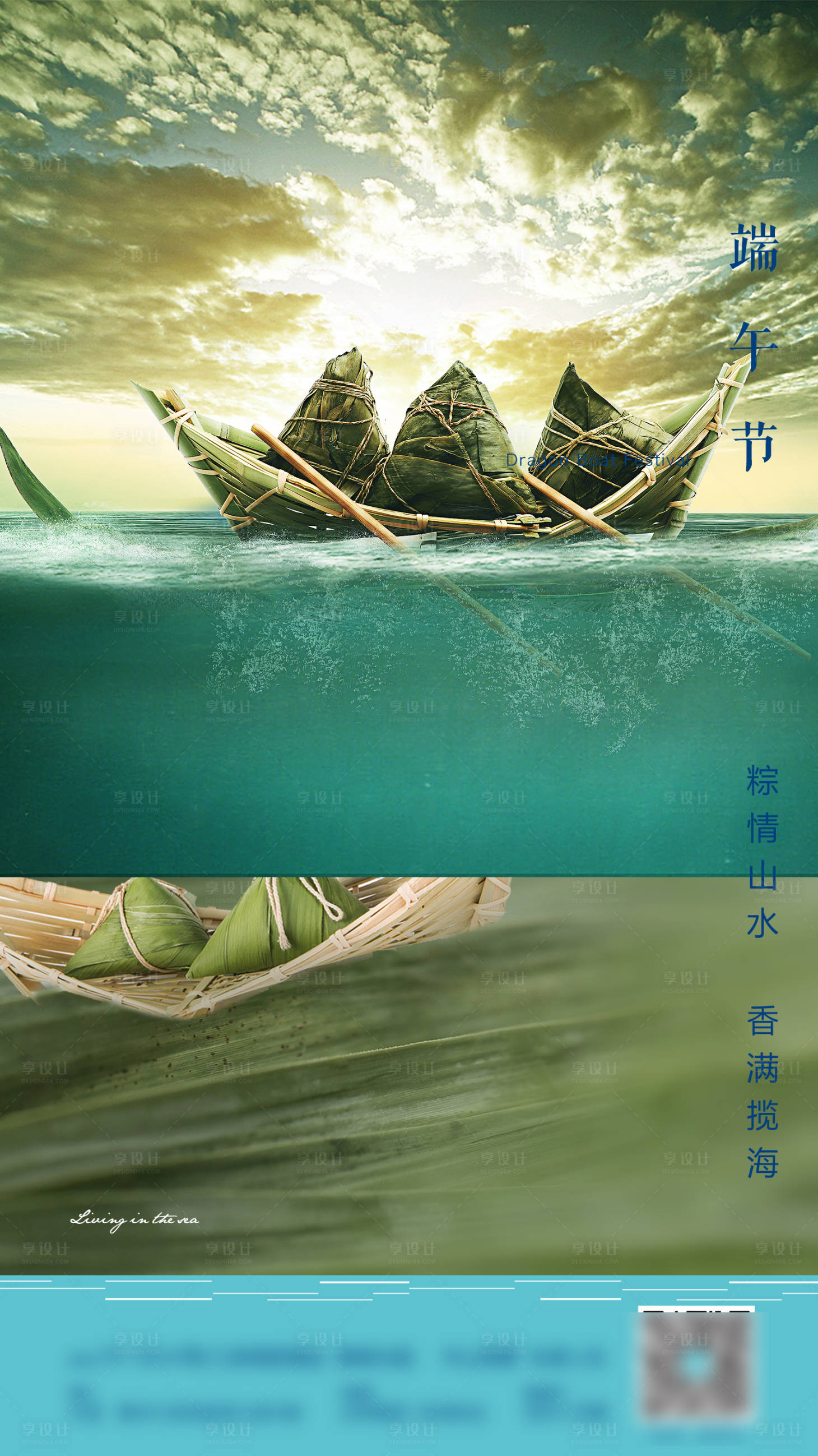 源文件下载【享设计】搜索编号：96570009410302941【端午节海报】