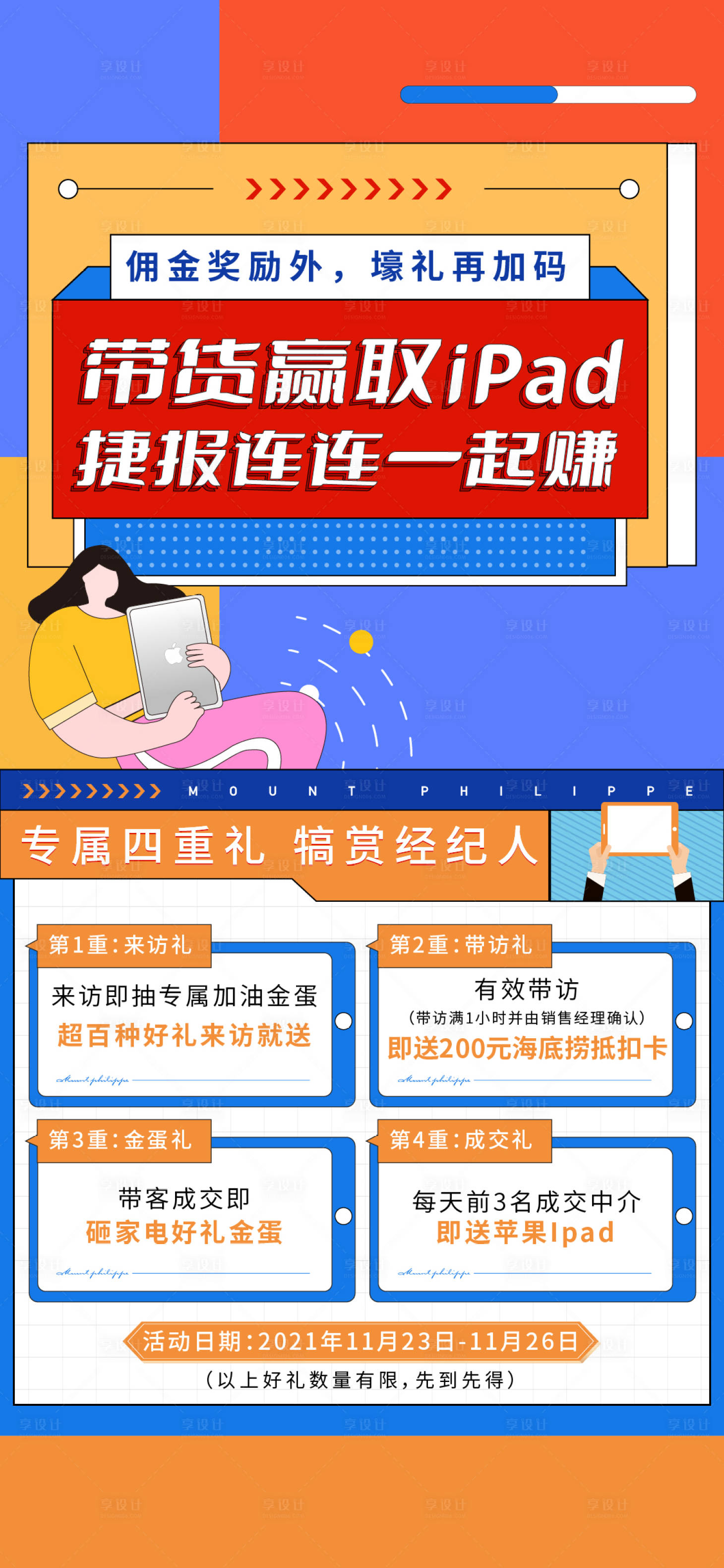 源文件下載【享設計】搜索編號：18890010031782005【地產經紀人營銷單圖】