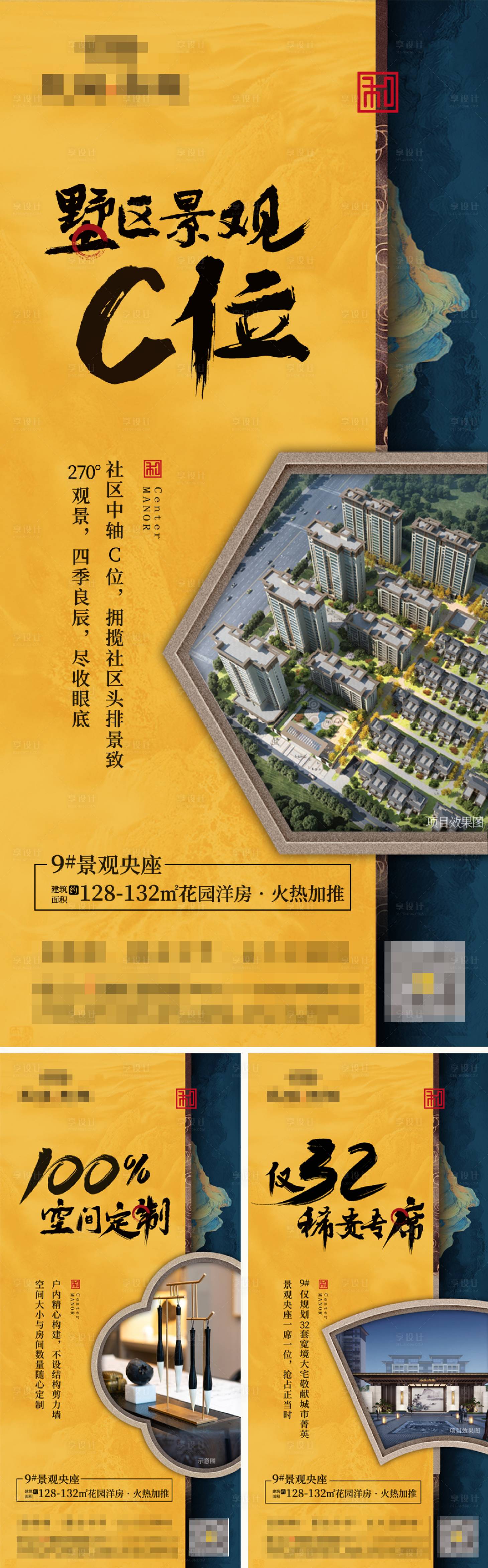 源文件下载【享设计】搜索编号：61120010270268155【地产中式系列价值点海报】