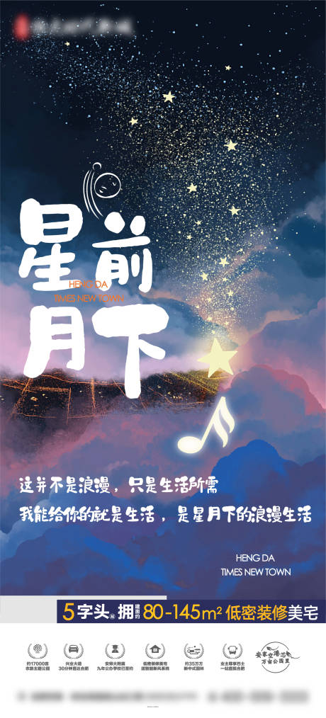 源文件下载【星空价值点海报】编号：20220523160405968