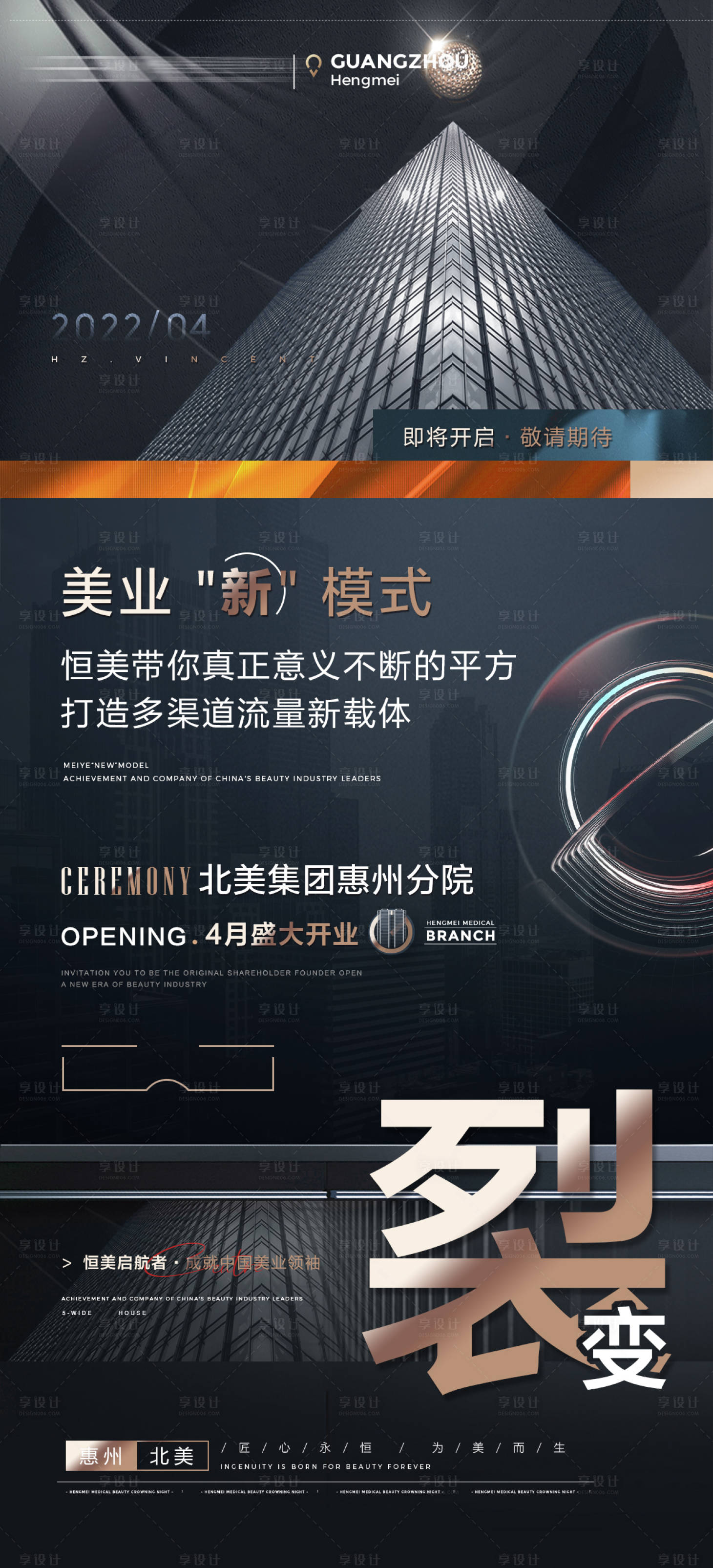 源文件下載【享設計】搜索編號：83150009822655939【醫美開業會引流海報】