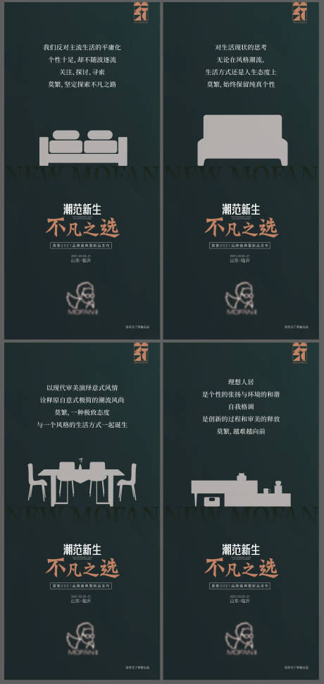 源文件下载【享设计】搜索编号：14640009976537092【家具产品系列海报】