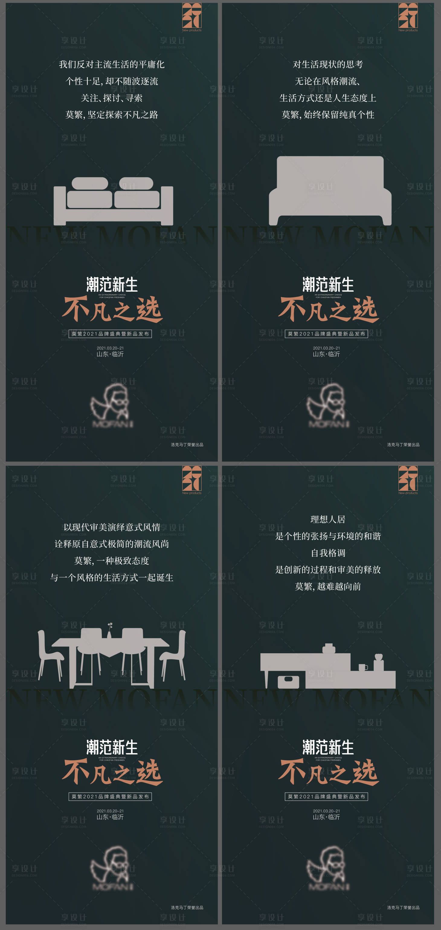 源文件下載【享設計】搜索編號：14640009976537092【家具產品系列海報】