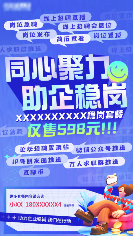 源文件下载【人才招聘套餐海报】编号：34190009960474133